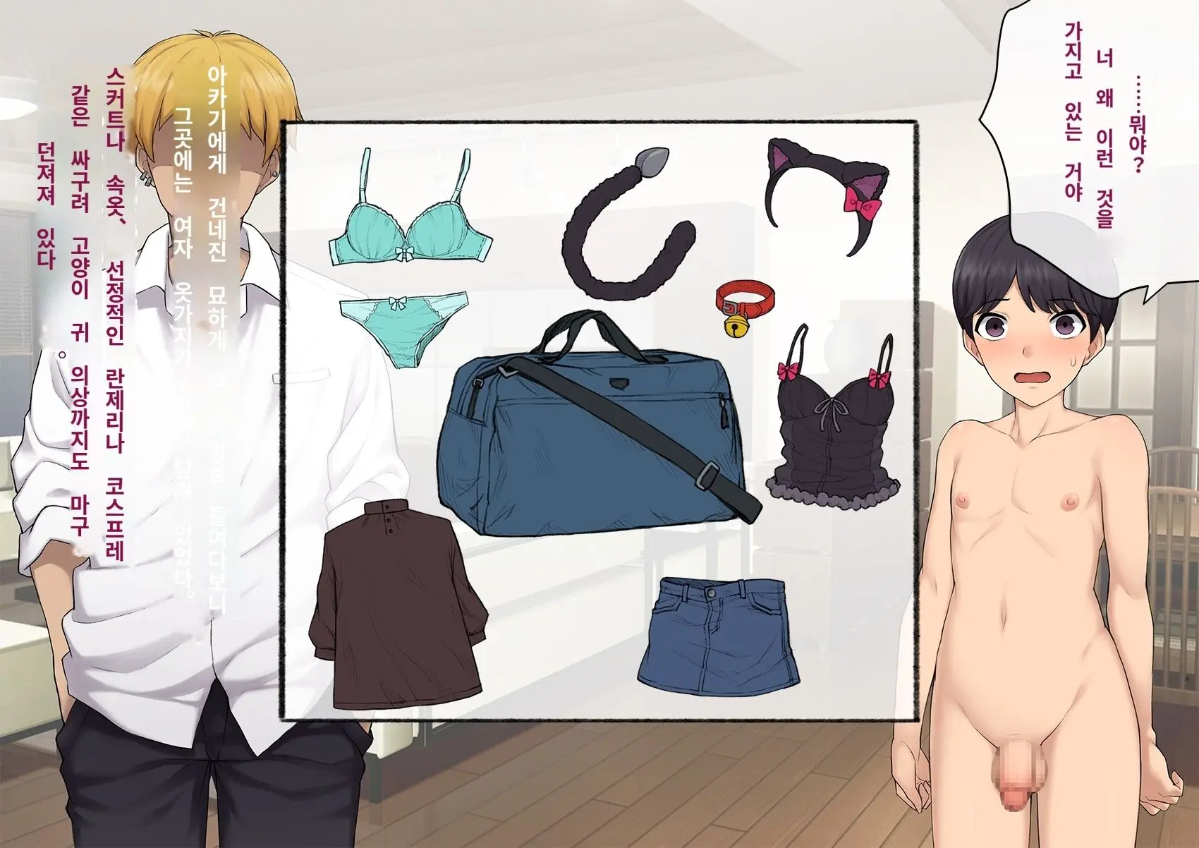Kare No Kanojo Ni Natta Boku ~Cool Na Danshi Ga Josou Ni Hamatte Ochiru Made~ | 그의 여친이 돼버린 나